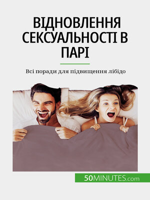 cover image of Відновлення сексуальності в парі